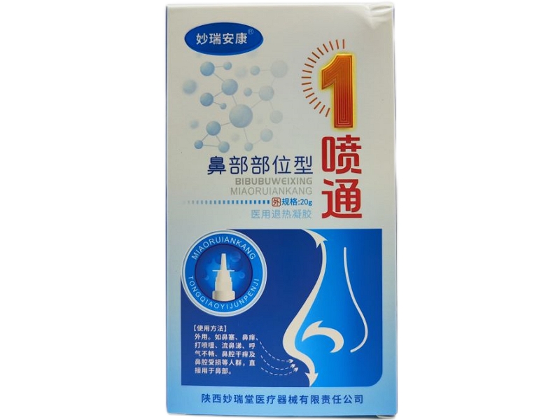 妙瑞安康/1喷通医用退热凝胶招商代理 