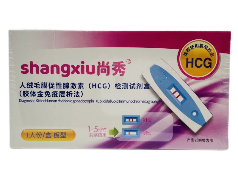 尚秀人绒毛膜促性腺激素(HCG)检测试剂盒(胶体金免疫层析法)招商代理 板型1人份