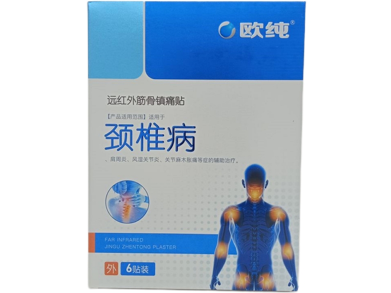 欧纯远红外筋骨镇痛贴招商代理 