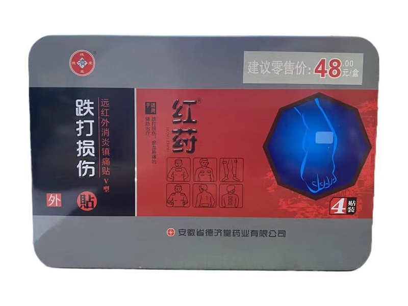 德济堂/红荮/跌打损伤贴远红外消炎镇痛贴招商代理 远红外消炎镇痛贴Ⅴ型