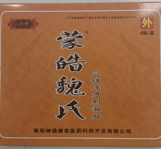 九义堂/蒙皓魏氏穴位压力刺激贴招商代理 