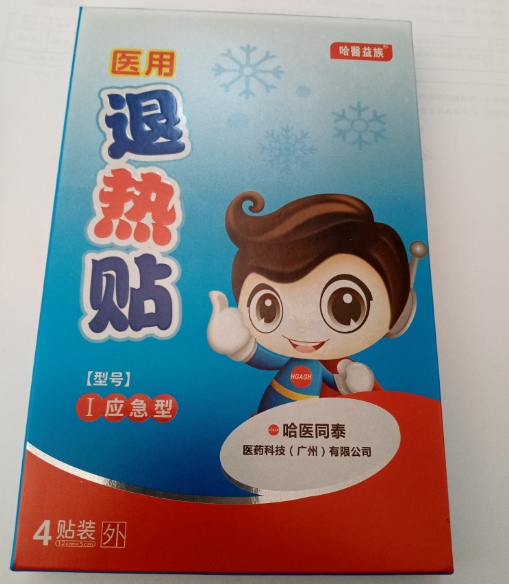 哈医益族医用退热贴招商代理 