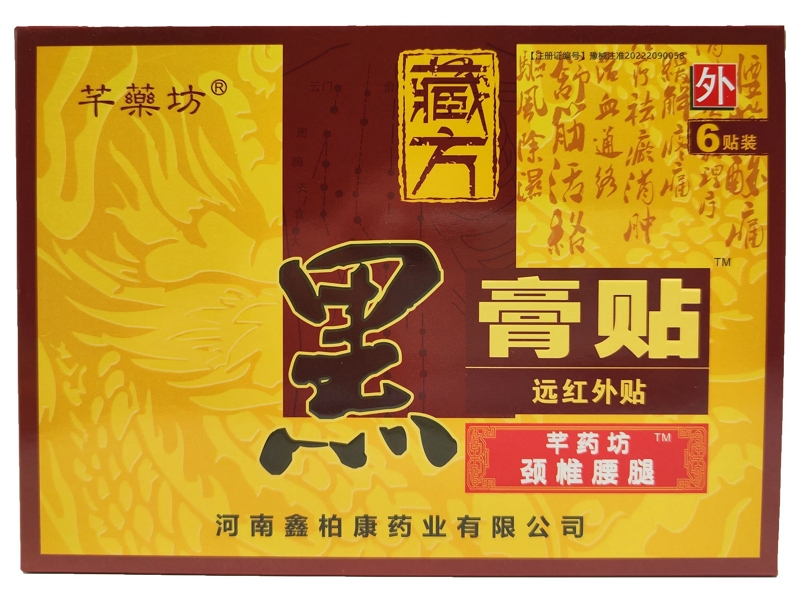 芊药坊/藏方黑膏贴远红外贴招商代理 远红外贴