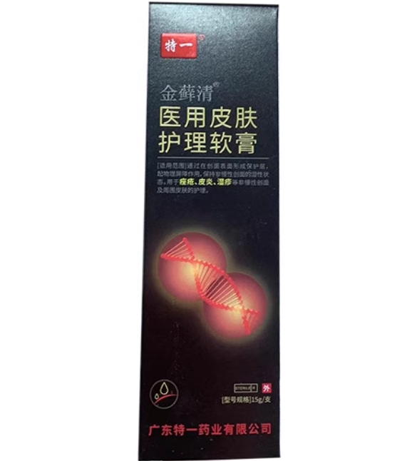 特一/金藓清医用皮肤护理软膏招商代理 
