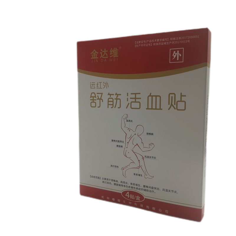 金达维远红外舒筋活血贴招商代理 9*12cm*4贴 金达维