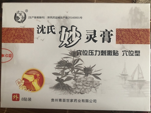 沈氏妙灵穴位压力刺激贴价格、说明书、作用、效果 