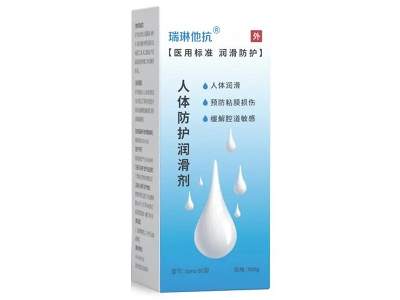瑞琳他抗人体防护润滑剂招商代理 瑞琳他抗