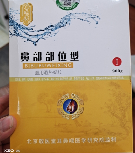 鼻速康医用退热凝胶招商代理 鼻部部位型