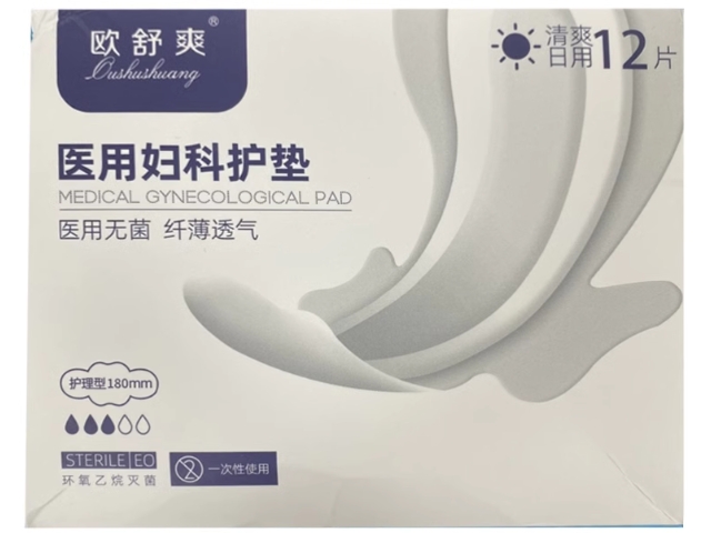 欧舒爽医用妇科护垫招商代理 180mm*12片