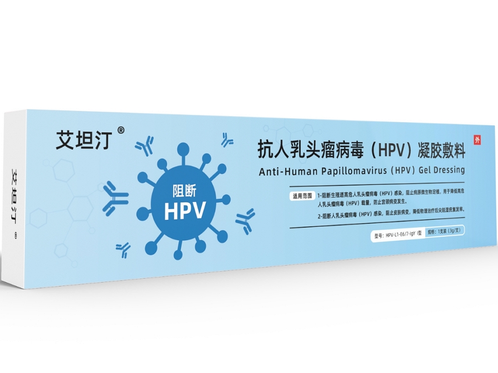 艾坦汀抗人乳头瘤病毒(HPV)凝胶敷料招商代理 