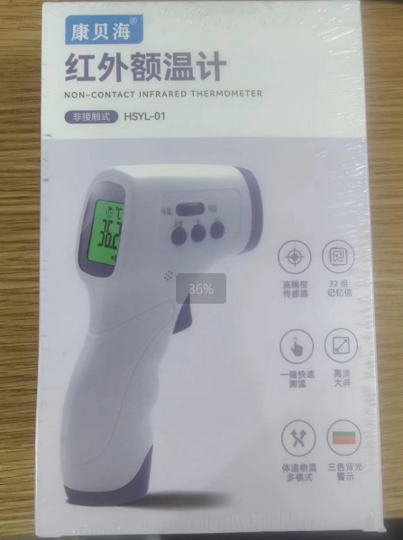 康贝海红外额温计招商代理 HSYL-01