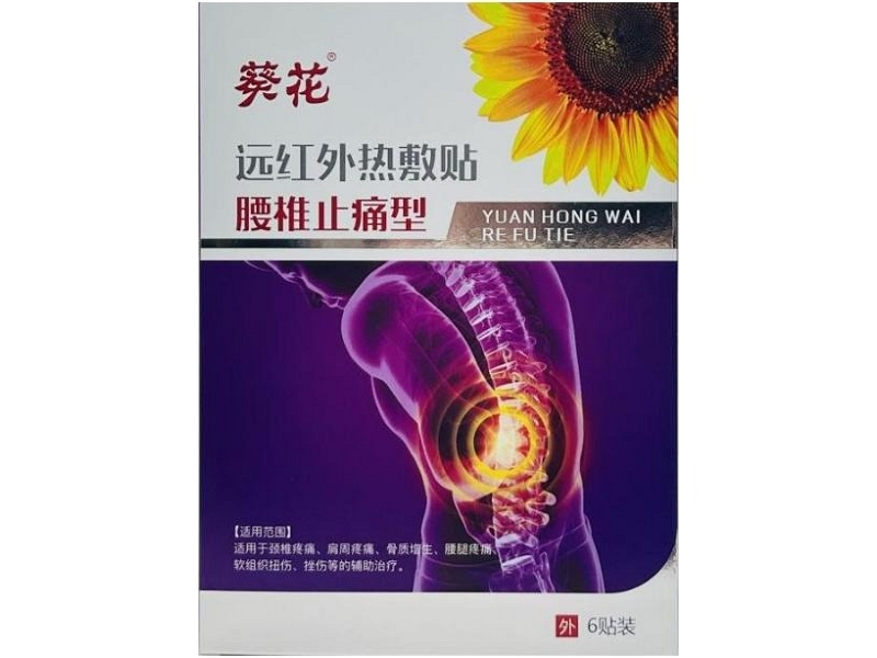 葵花葵花 远红外热敷贴招商代理 6贴