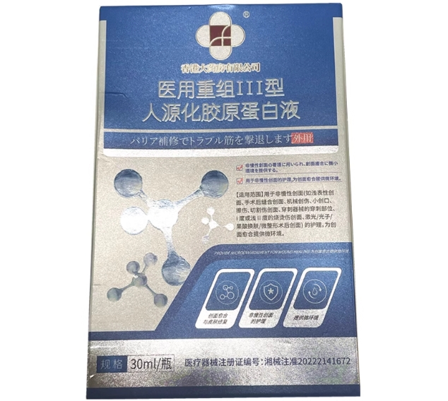 香港大药房有限公司医用重组Ⅲ型人源化胶原蛋白液招商代理 30ml