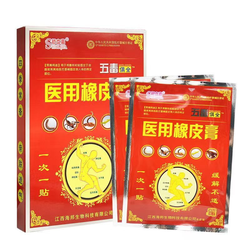 五毒俱全/舒立嘉医用橡皮膏招商代理 