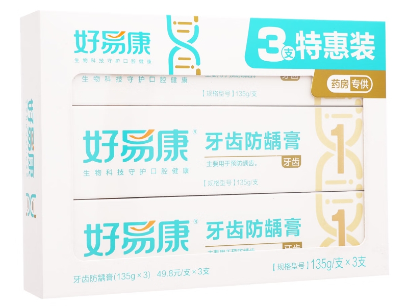 好易康牙齿防龋膏招商代理 3支