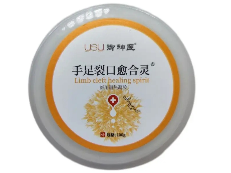 御神医/手足裂口愈合灵医用退热凝胶招商代理 