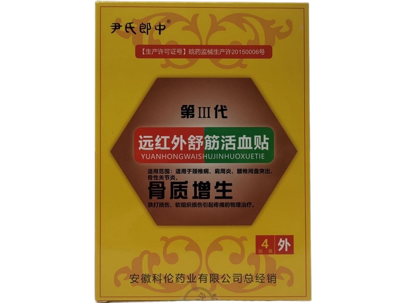 尹氏郎中/第Ⅲ代远红外舒筋活血贴招商代理 
