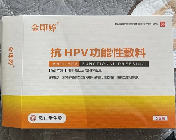 金即婷抗HPV功能性敷料招商代理 5支 金即婷