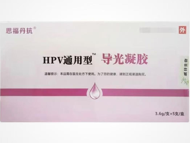 思福丹抗/HPV通用型导光凝胶招商代理 