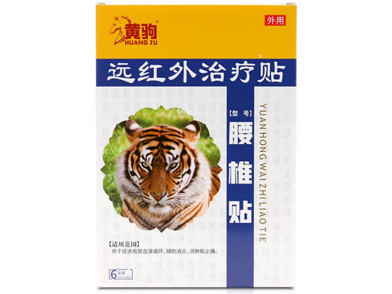 黄驹远红外治疗贴招商代理 腰椎贴