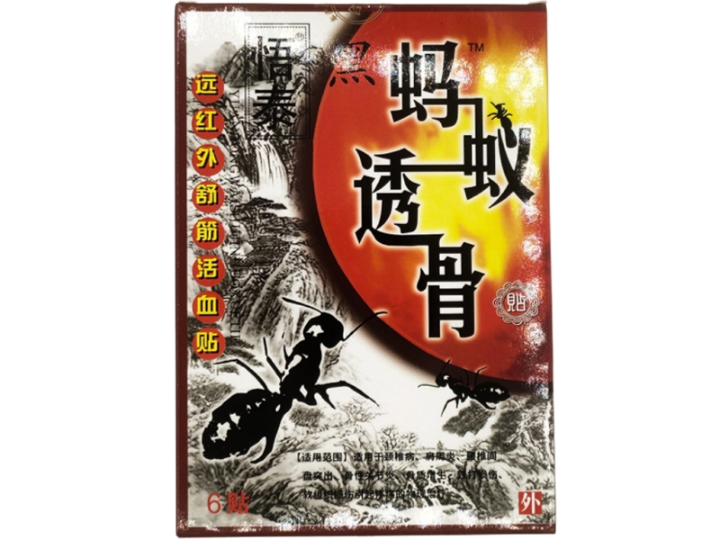 悟泰/黑蚂蚁透骨贴远红外舒筋活血贴招商代理 远红外舒筋活血贴