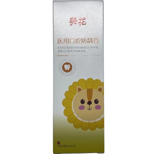 葵花/葵花中方医用口腔防龋膏招商代理 葵花