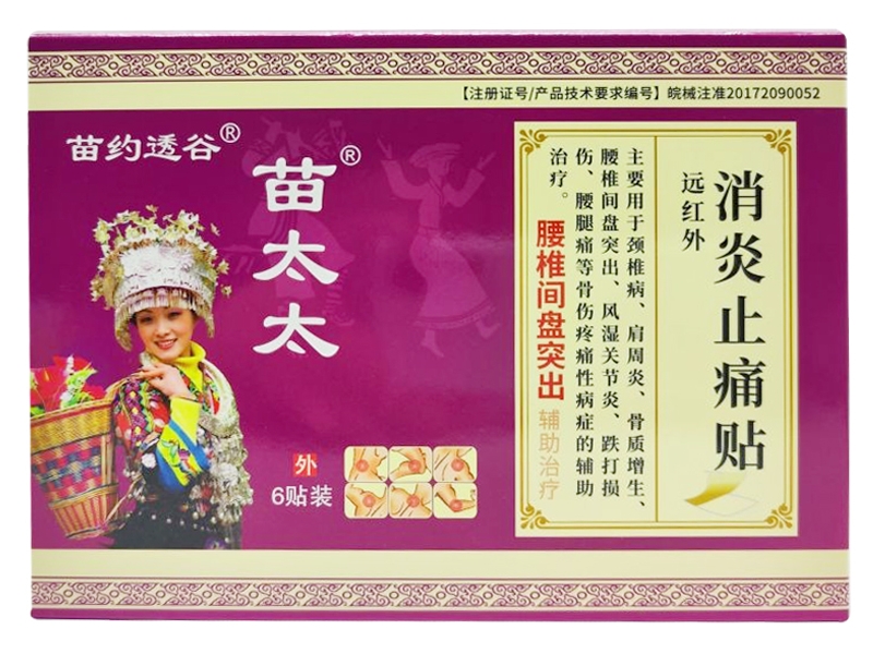 苗约透谷/苗太太远红外消炎止痛贴招商代理 