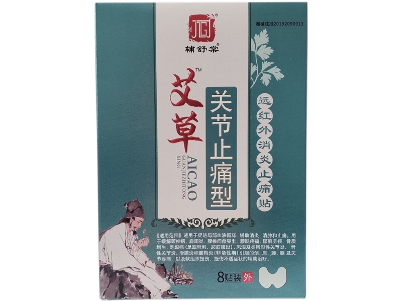 辅舒棠/艾草远红外消炎止痛贴招商代理 