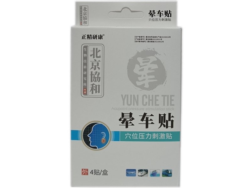 正精研康/北京协和/晕车贴穴位压力刺激贴招商代理 