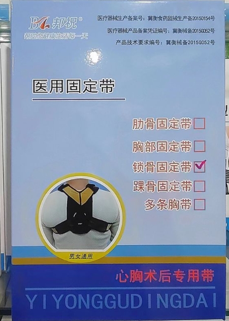 邦祝医用固定带招商代理 