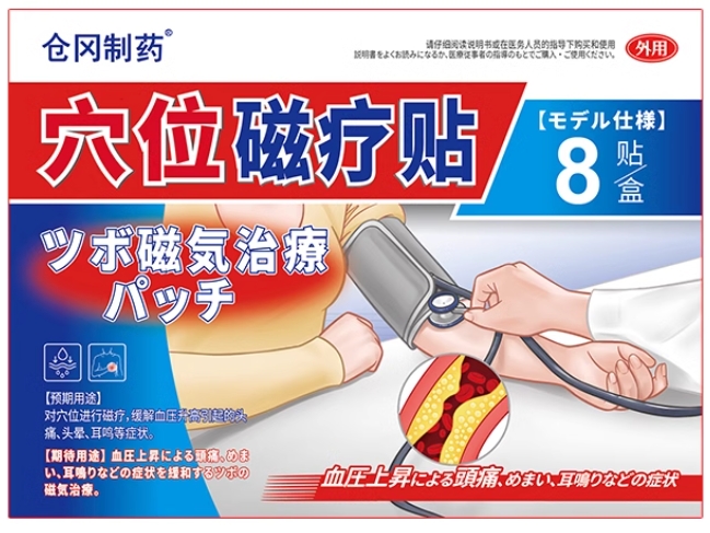 仓冈制药穴位磁疗贴招商代理 