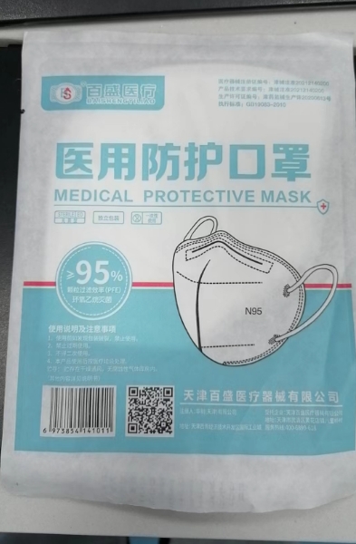 医用防护口罩