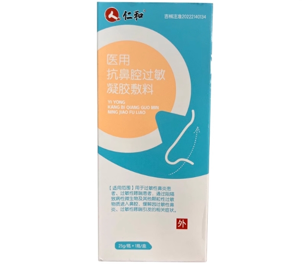 仁和医用抗鼻腔过敏凝胶敷料招商代理 