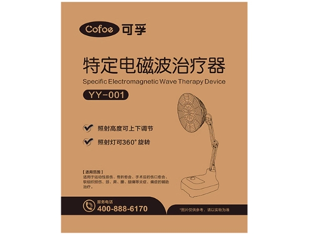 可孚特定电磁波治疗器招商代理 YY-001