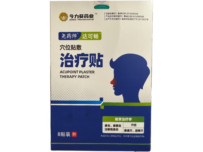 今力葵药业/尧药师/达可畅穴位贴敷治疗贴招商代理 今力葵药业