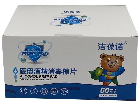 洁葆诺医用酒精消毒棉片招商代理 120*160mm*50片 洁葆诺