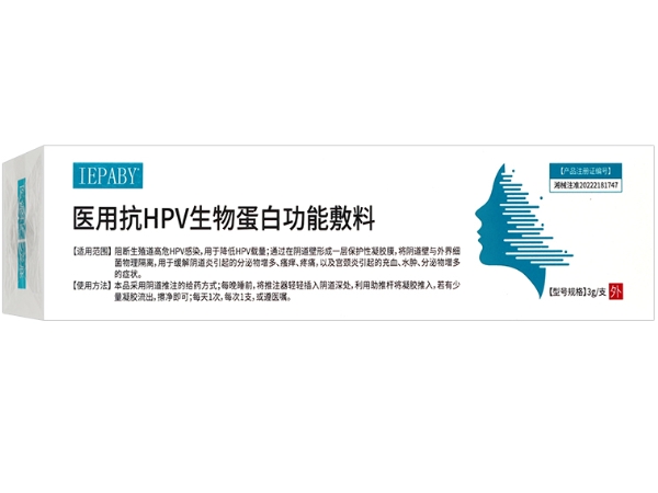 IEPABY医用抗HPV生物蛋白功能敷料招商代理 IEPABY