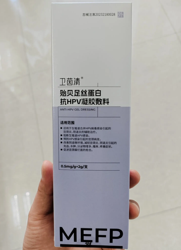卫茵清/贻贝足丝蛋白抗HPV凝胶敷料招商代理 