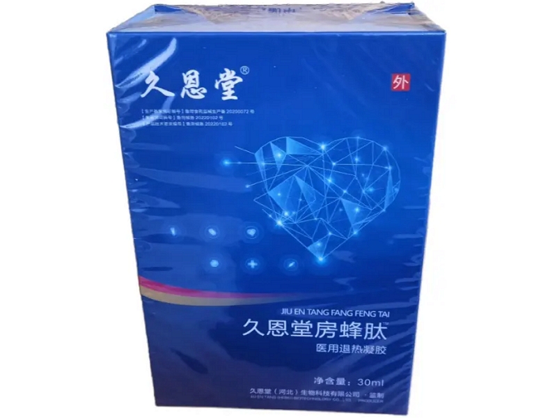 久恩堂房蜂肽医用退热凝胶招商代理 医用退热凝胶