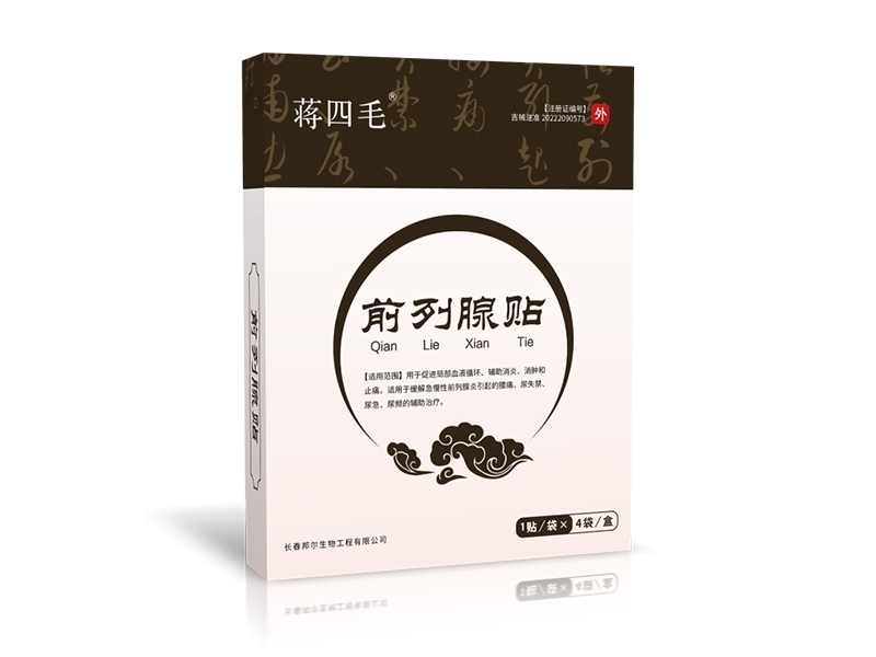 蒋四毛前列腺贴招商代理 