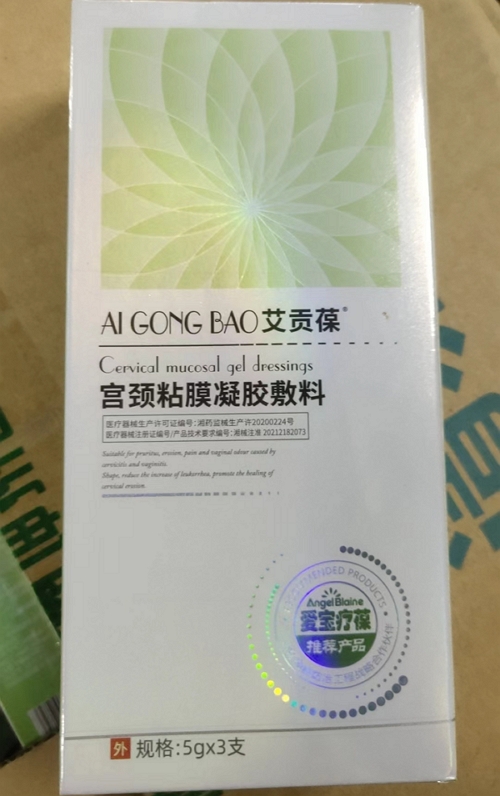 艾贡葆宫颈粘膜凝胶敷料招商代理 3支
