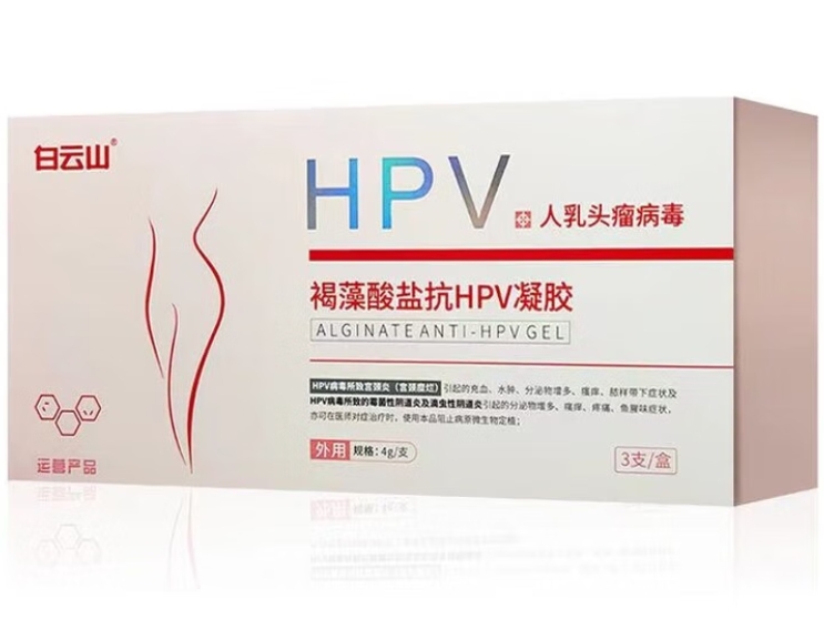 白云山褐藻酸盐抗HPV凝胶招商代理 3支 白云山