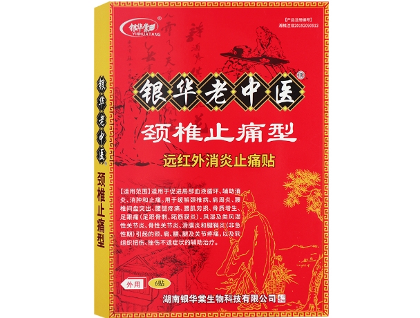 银华老中医/银华棠远红外消炎止痛贴招商代理 