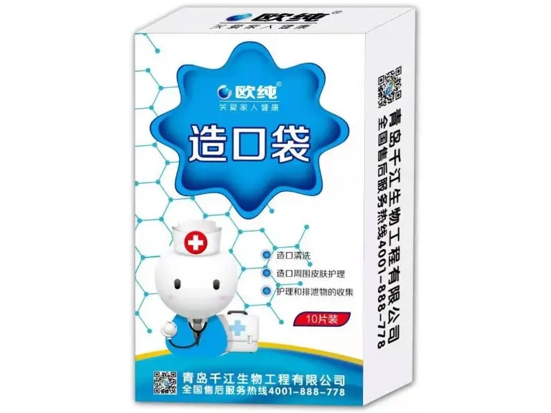 欧纯造口袋招商代理 