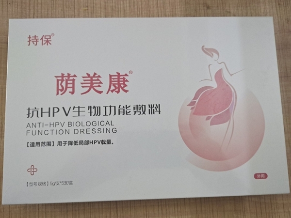 荫美康/持保抗HPV生物功能敷料招商代理 