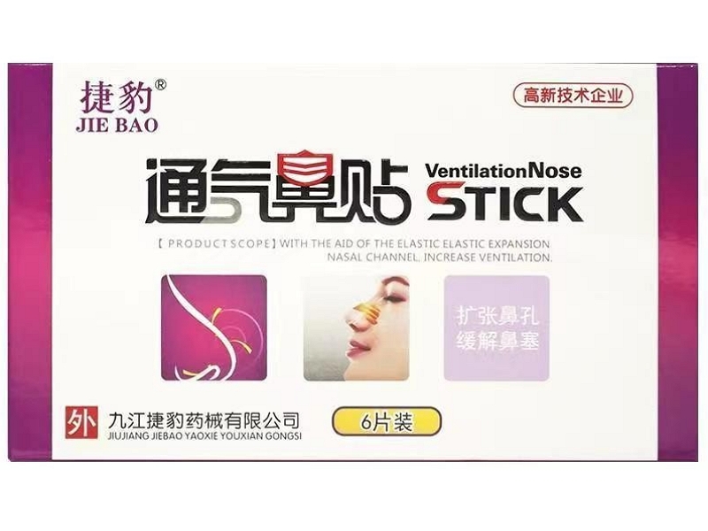通气鼻贴