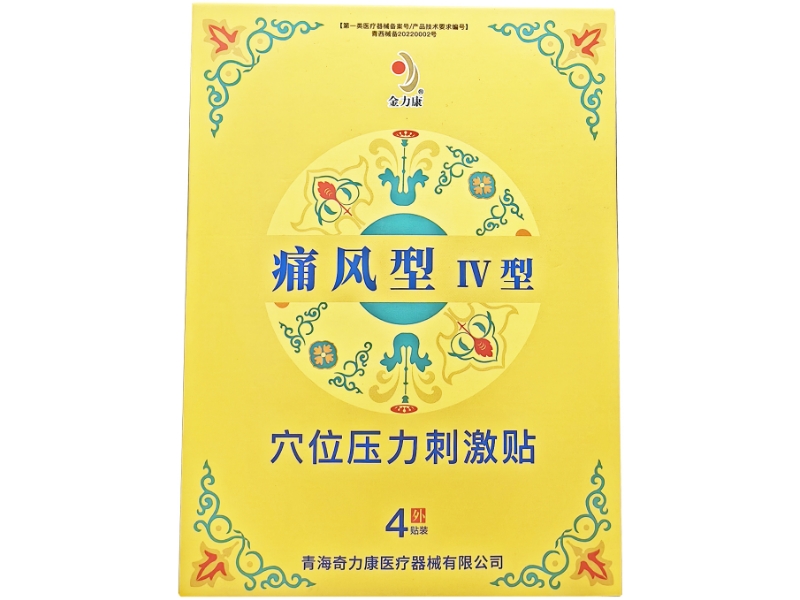 穴位压力刺激贴