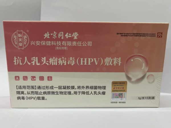 怡美堂/北京同仁堂抗人乳头瘤病毒(HPV)敷料招商代理 北京同仁堂