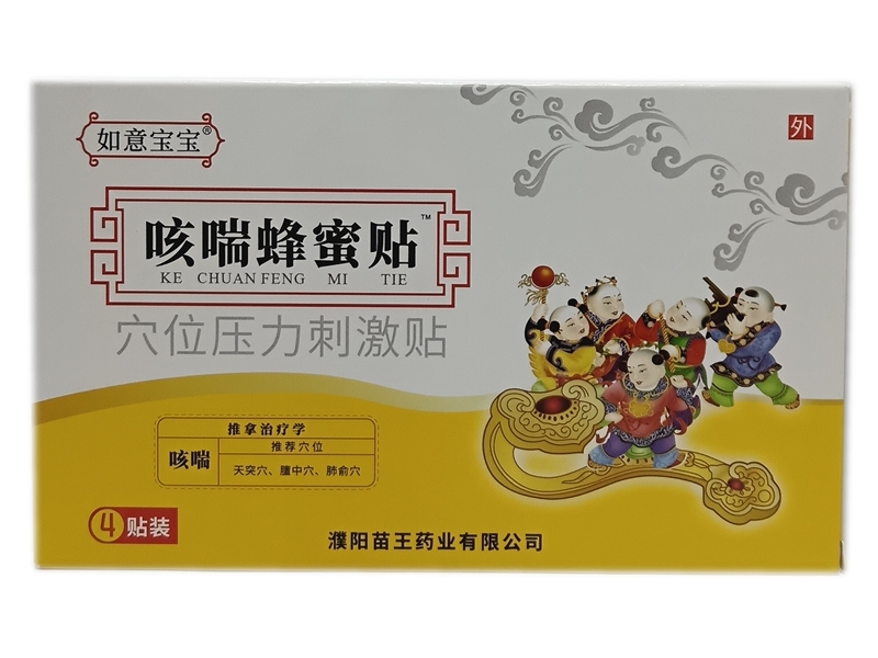 如意宝宝/咳喘蜂蜜贴穴位压力刺激贴招商代理 
