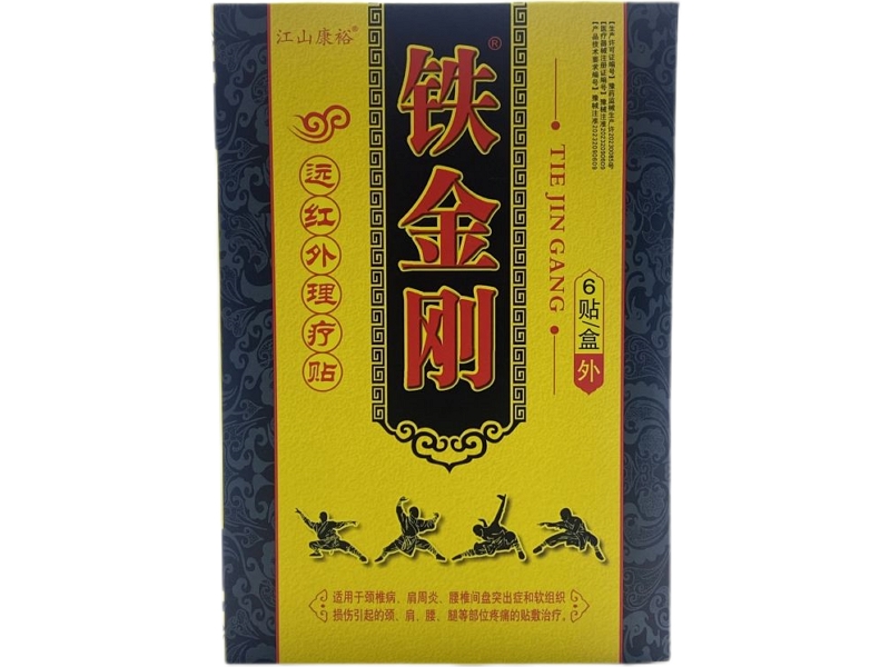 江山康裕/铁金刚远红外理疗贴招商代理 